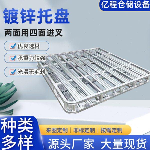 供应钢制物流叉车铁托盘 仓储托盘两面用四面进叉不锈钢叉车托盘,包装,金属托盘,淘宝优惠券,粉丝福利购,淘宝优惠卷