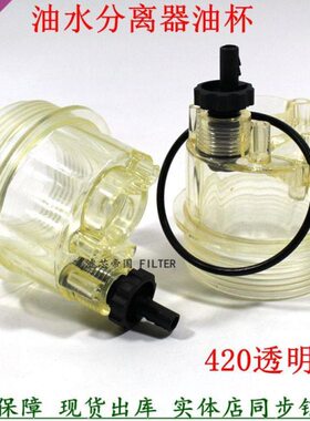 滤清器0底底部滤油杯0L1分离柴油42842透明0粗杯子水盖杯P23滤10