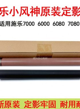 施乐小风神 7000 6000 5000 5080 C6080 7080原装定影上辊 加热辊