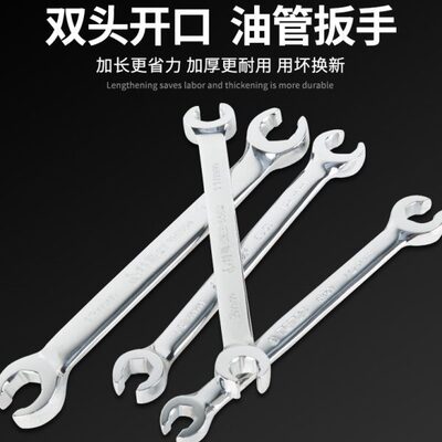 特斯双头六角开口油管扳手叉口呆板 汽车刹车油路拆卸专用8-27mm