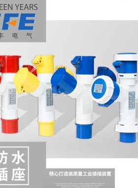 10 多功能插头工业插座/S241F-AS/1432/ 1523F-/ 分121623 A10/13