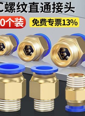 气管快速接头气动元件PC8-02螺纹直通快插快接气管外丝气管快接头