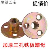 锁螺母MM6螺母锁紧螺母预埋螺母三孔M8家具彩铁板10螺母螺母M12对