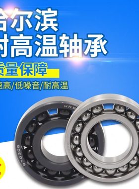 供应 哈尔滨耐高温满珠轴承970220 970222 970224 970226 970228