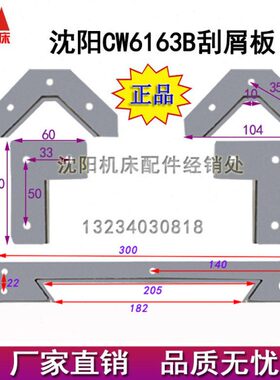 8沈阳刮屑6  刮削00WC61CW 61W B3板机床导轨10板B配件C61挡屑 板