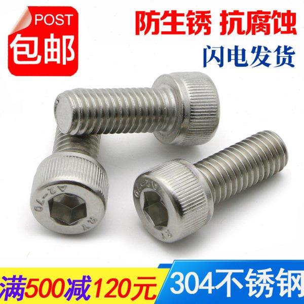 欣冉304不锈钢内六角螺丝 圆柱头杯头内六角螺钉螺栓M24*40/50/60,五金/工具,螺钉,淘宝优惠券,粉丝福利购,淘宝优惠卷