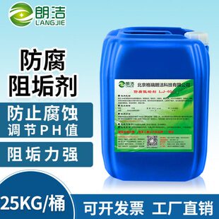 朗洁防腐阻垢剂缓蚀阻垢剂锅炉管道冷却塔水处理循环水缓释阻垢剂