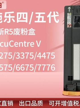 适用施乐C2275 3373废粉盒C3375 5575废粉收集器 Xerox CWAA0751