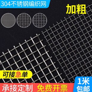 编织网不锈钢网加粗格水网网筛网花过滤不锈钢网片钢丝网沟304轧