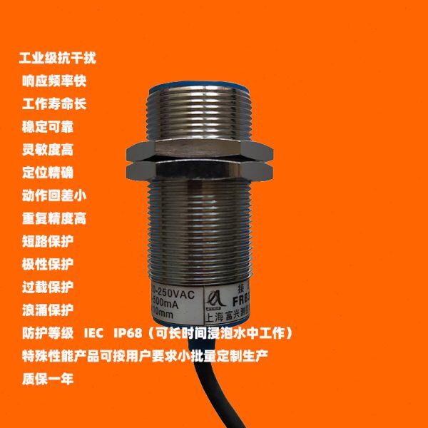 IP68防水M30电子无触点行程接近感应开关传感器FRB30A10K交流常开
