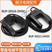 35光电开关电梯UP传感器平感应器S18 蒂森B 层蒂森 原装 30蒂森V