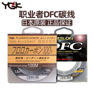 碳线者碳素线米路亚前导线矶10C职业FD海钓0钓线子线YGK原装进口