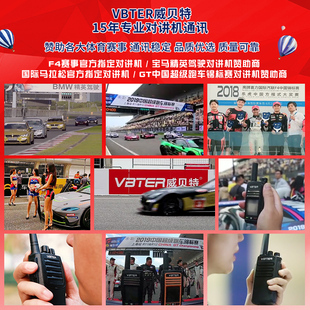 VBTER威贝特对讲机远距离小型迷你对讲饭厅酒店户外对讲机无线