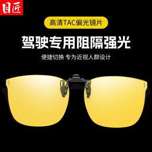 清近视夜视镜夹片夜间晚上开车防远光灯防眩光夜用偏光眼镜