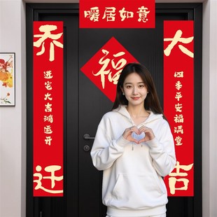 乔迁之喜2025新款 新居布置全套搬家用品 创意磁吸对联装 饰入宅仪式