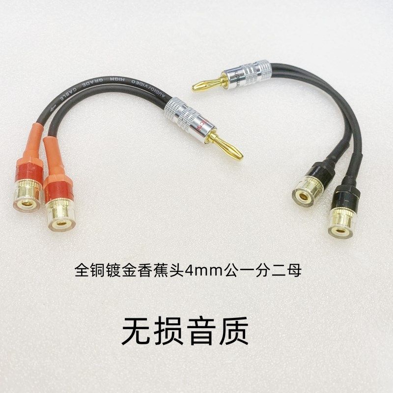 纯铜香蕉头一分二分频线香蕉头1公二母无源音箱扩展线音频喇叭线