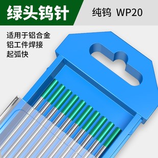钨针氩弧焊钨电极绿头钨棒焊铝交流焊机纯钨乌针氩弧焊枪配件焊针