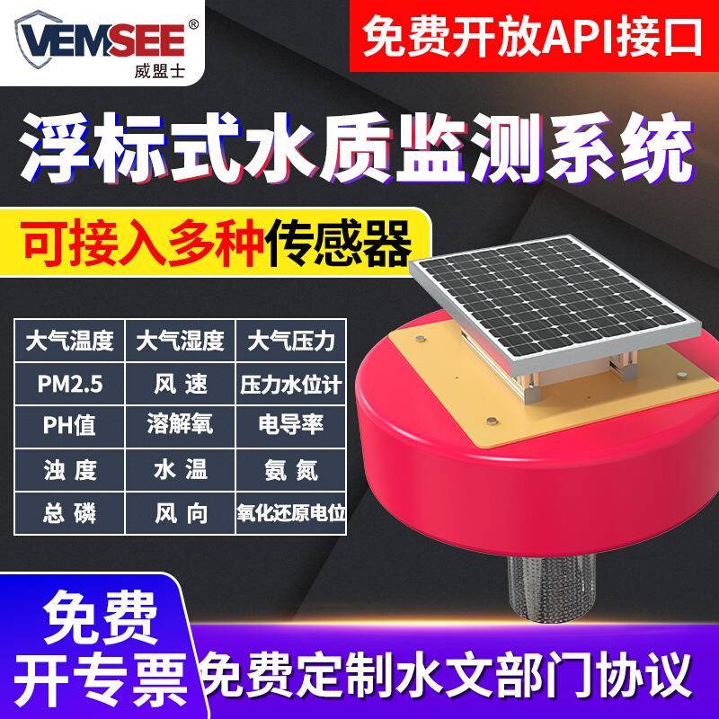 浮漂式水质在线监测系统水产养殖EC余氯污水处理溶解氧PH检测仪