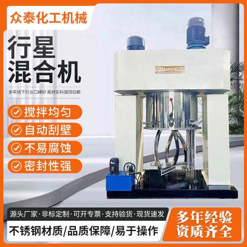 工业级行星式混合机低速高扭力无死角真空搅拌高均匀度行星混合机