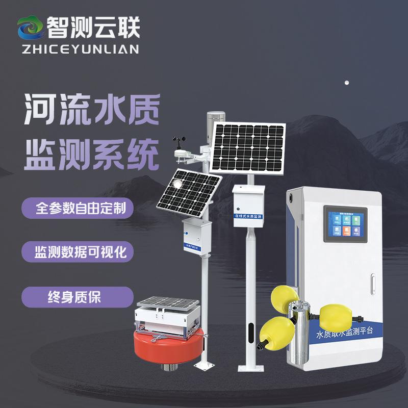 多参数水质检测仪远程在线水质分析仪浊度PH电导率温度分析水质