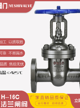 Z41H-16C国标高温蒸汽铸钢法兰闸阀DN25 40 50 65 80 100 125 150
