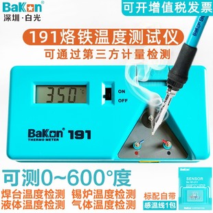 白光焊台电烙铁温度测试仪BK191测温仪热电偶锡炉探针电子温度计