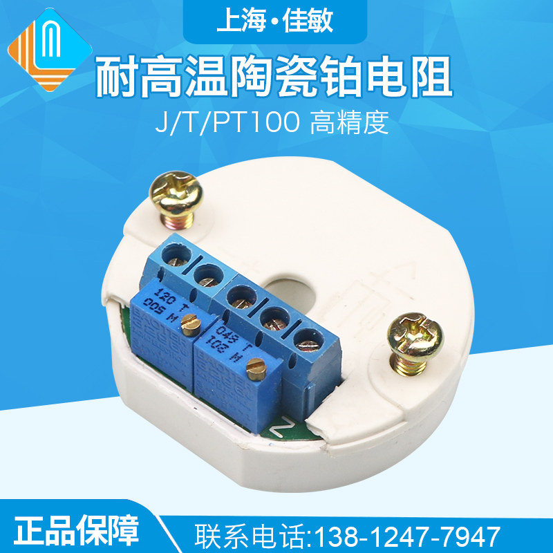 T型温度变送器 高精度温度变送器 4-20MA DC24V精度0.5%佳敏原装