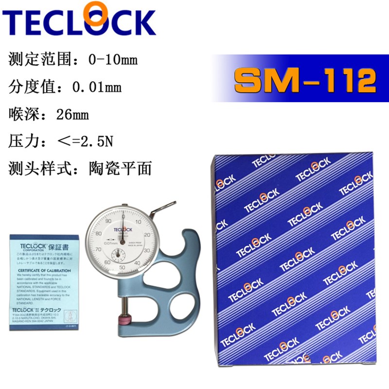 日本TECLOCK得乐测厚规纸张皮革SM-112厚度计SM-114厚度测量