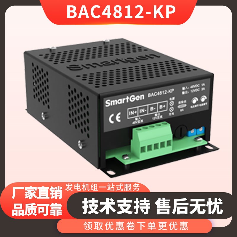 众智BAC4812-KP柴油发电机组铅酸蓄12V电池浮充模块充电器