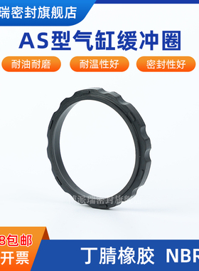 AS/PP气动防尘缓冲密封圈带点气封AS28/30/32/35/40/45/50