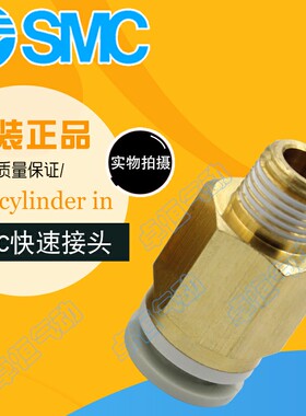 SMC气管接头KQ2H04 06 08 10 12-M3-M5-M6-01-02-03-04S