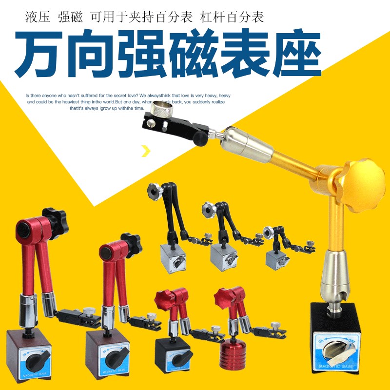 机械磁力大表座强磁杠杆百分表座磁力磁性万向液压表座表坐杠杆座
