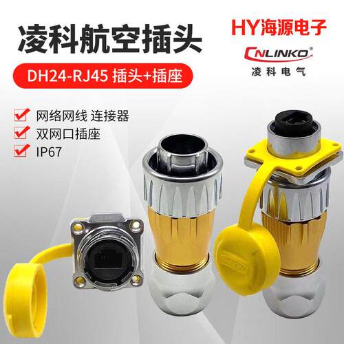 凌科快速卡口航空插头插座DH24-RJ45 金属1/4 网路网路线讯号AP防
