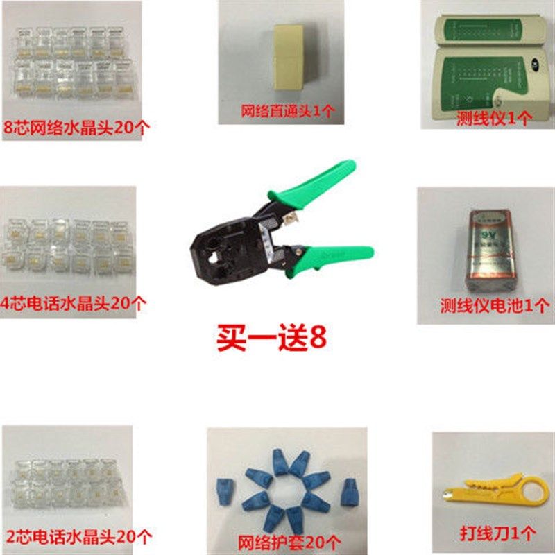 包邮套装工具家用多功能网线钳压线钳网钳+网线测试仪+网络水晶头