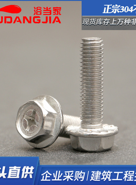 304不锈钢十字法兰螺丝外六角法兰面螺栓防松防滑螺钉M4M5M6M8mm