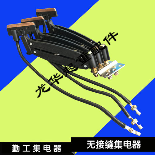 勤工无接缝滑触线集电器 3极4极60A滑线导电器滑块碳刷