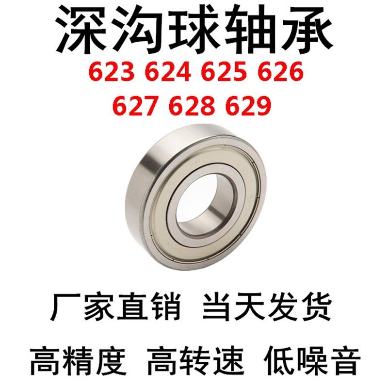 深沟球轴承623/624/625/626/627/628/629现货滚轮针旋转滑板轴承,童装/婴儿装/亲子装,泳帽,淘宝优惠券,粉丝福利购,淘宝优惠卷