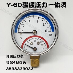 WY60径向地暖分水器温度压力一体表地热水压力表2分4分地暖打压表