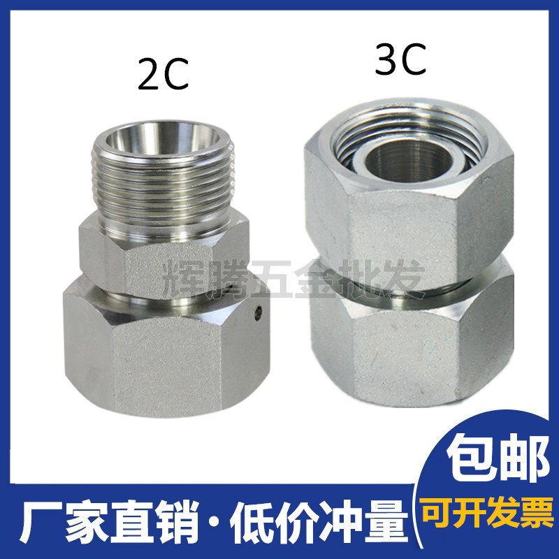 液压油管过度卡套接头2C/3C外螺纹卡套式转内丝活接头轻型管接头