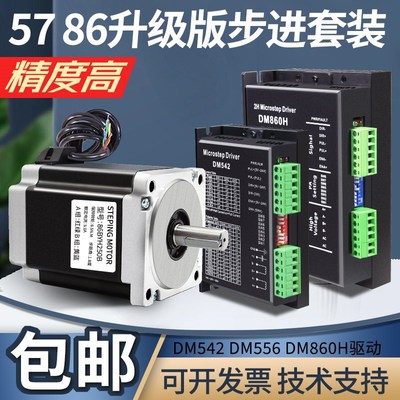 57 86直流DC24V步进电机套装DM860驱动器DM556两相控制器542 10Nm