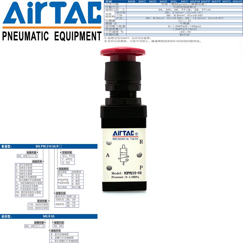 正品亚德客M5PM/M3PM210-06/08 110-06二位五口机械阀