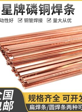 磷铜焊条L201/202扁圆丝冰箱空调铜管用BCuP93焊条紫铜焊条