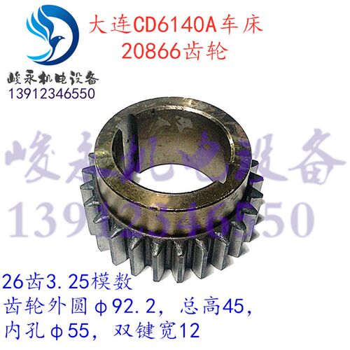 大连车床配件CD6140A CD6150A 床头箱齿轮 双键齿轮20866