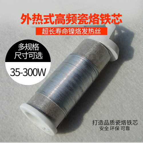 优质木柄高频瓷长寿命电烙铁芯 外热式75W100W150W200W300W500W