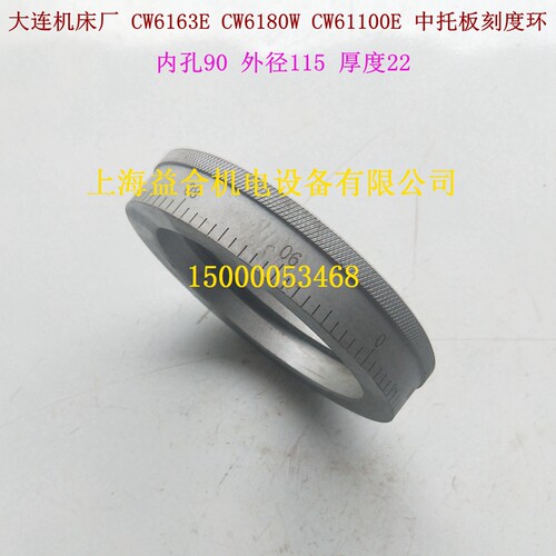 大连机床CW6163E CW6180E CW61100E 中拖板刻度环 刻度圈 刻度盘