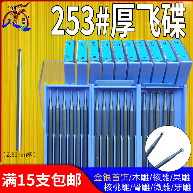 德国蓝盒厚飞碟针 2.35核雕牙雕首饰雕刻刀微雕铣刀磨头F253包邮,清洗/食品/商业设备,洗车机,淘宝优惠券,粉丝福利购,淘宝优惠卷