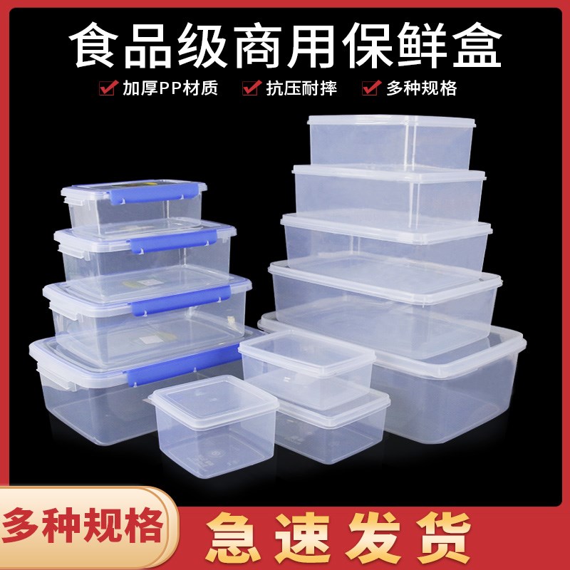 保鲜盒透明塑料盒子长方形冰箱专用冷藏密封食品级收纳盒商用带盖