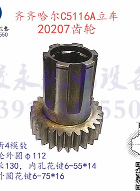 齐齐哈尔瓦房店立车配件 C5112A C5116A 变速箱20207变速组合齿轮