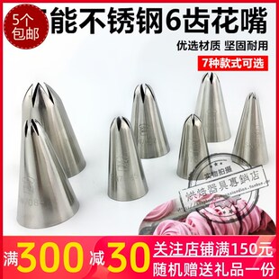 三能6齿大中小号玫瑰花嘴SN7081 SN7082 7085 7086 7087挤裱花嘴