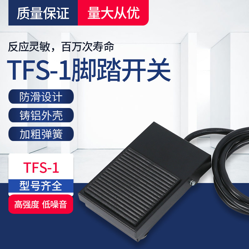 金属型外壳FS1脚踏开关 FS-1 铁壳脚踏开关TFS-1脚踏开关